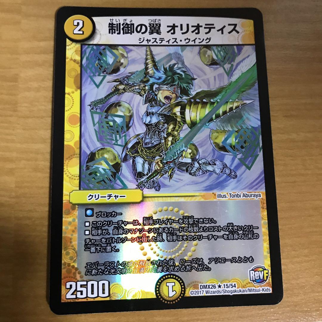 制御の翼オリオティス