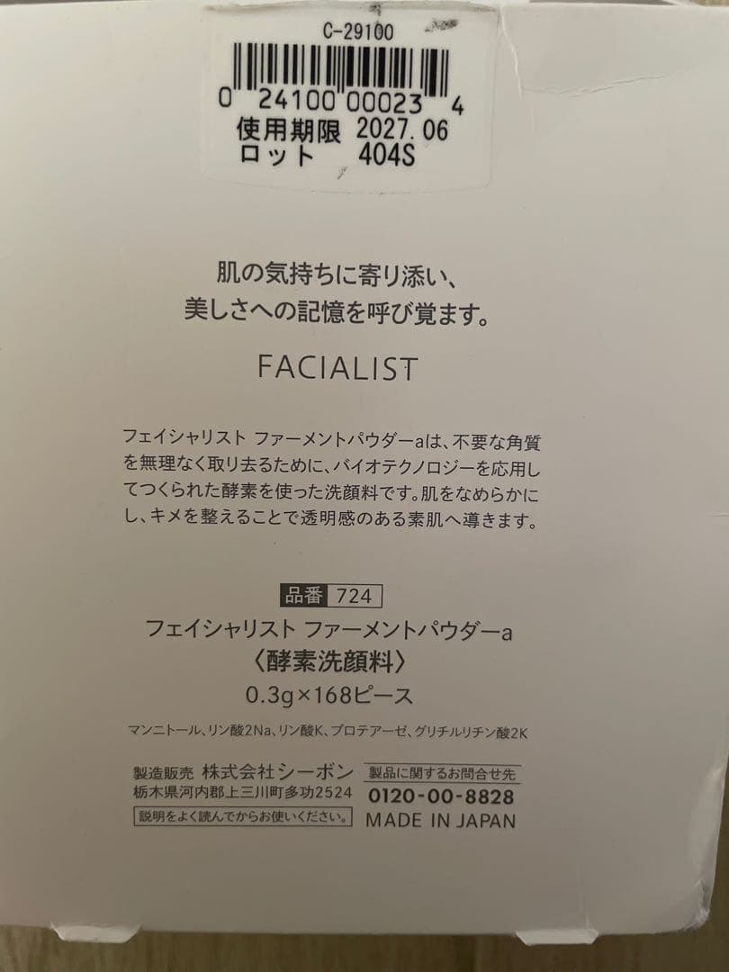 【新品】89個シーボン 酵素洗顔料 ファーメントパウダー