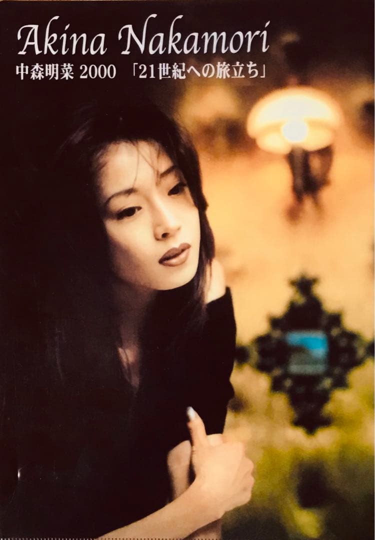 中森明菜 2016年 角川シネマ 来場者限定 クリアファイル