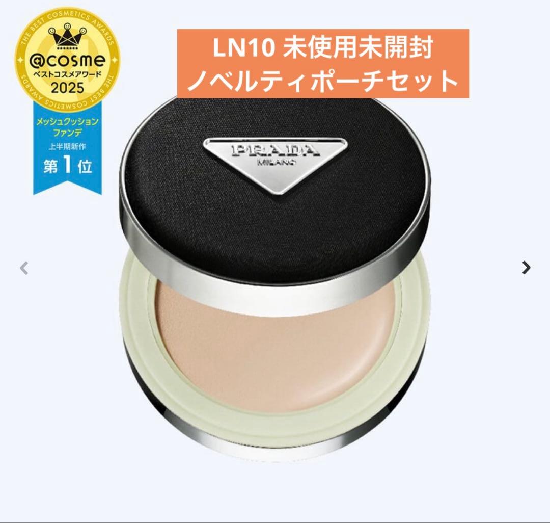 PRADA クッションファンデーション LN10 ポーチ付き