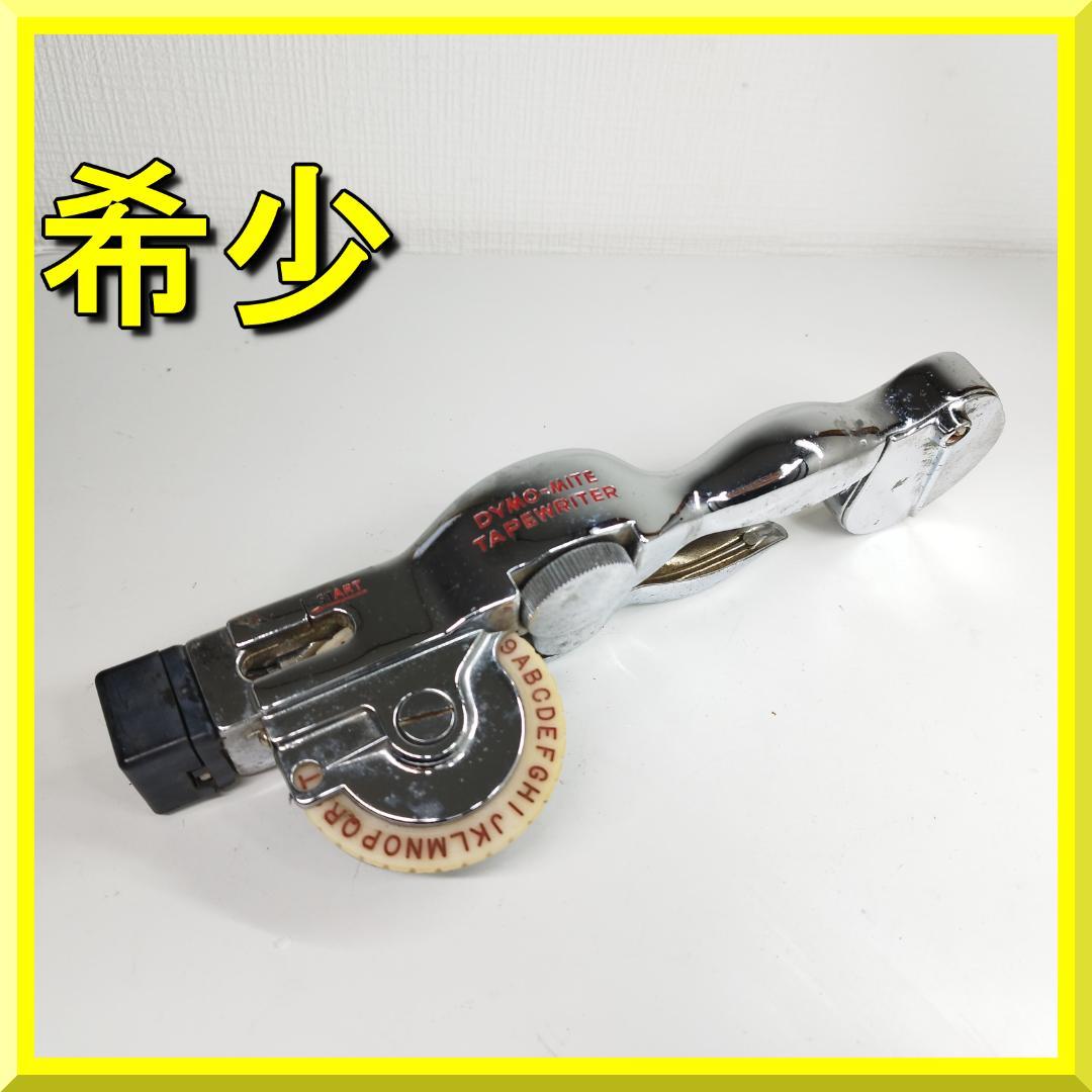 dymo テープライター ダイモ 日本未発売 海外限定 金属製 穴あ IETB