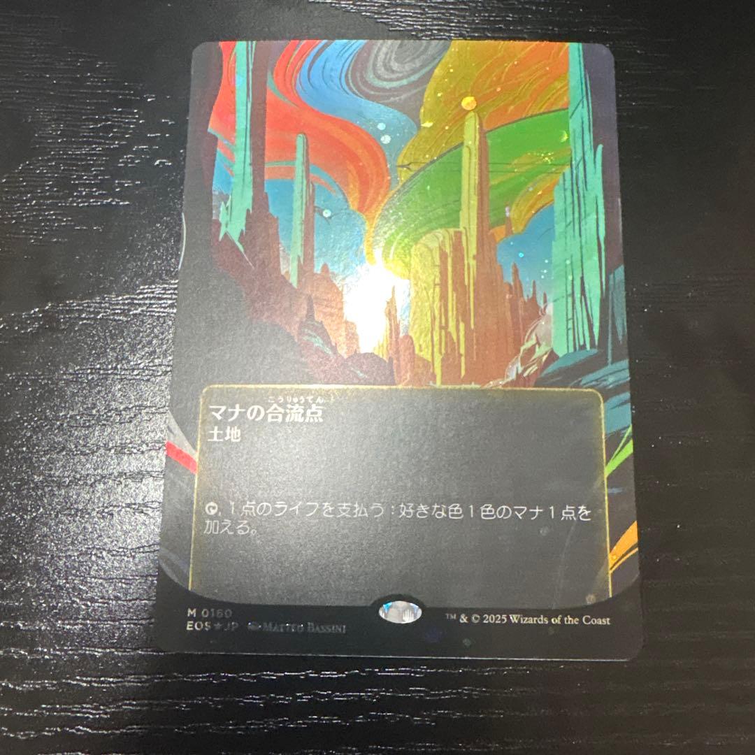 MTG マナの合流点　ギャラクシーfoil フルアート　ボーダーレス