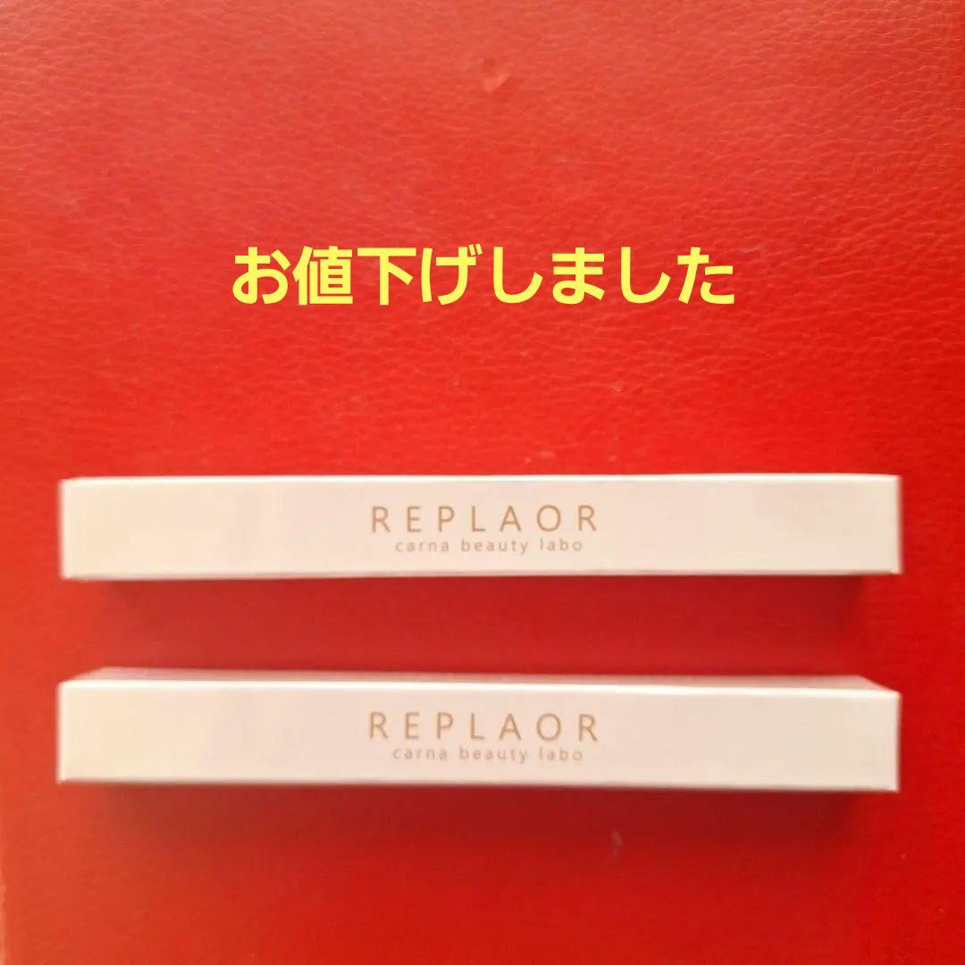 REPLAOR リプラオール唇用美容液　1.8g