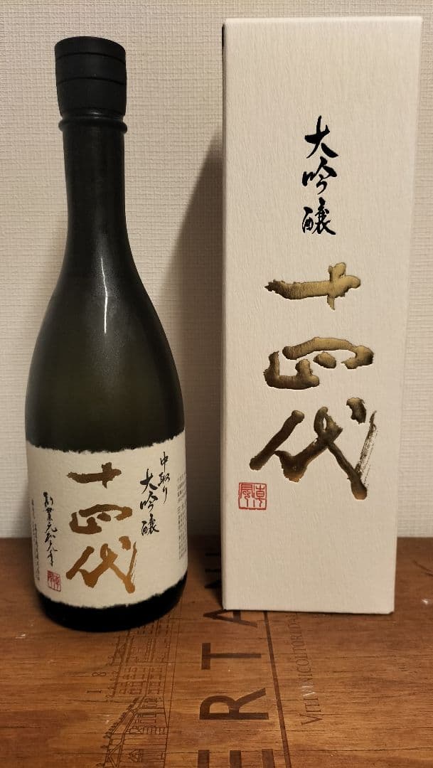 高木酒造 十四代 中取り大吟醸 720ml 本年9月出荷酒(値引き不可)