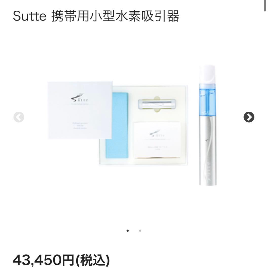 スッテ　水素③