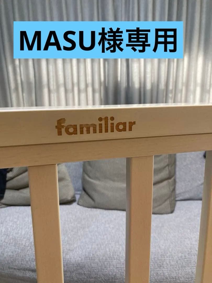 MASUさま専用引取り◆ファミリア ◆ベビーベッド ◆