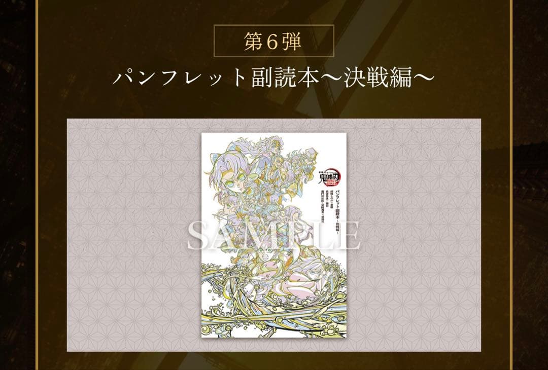 劇場版鬼滅の刃　入場者特典15点セット　即日発送