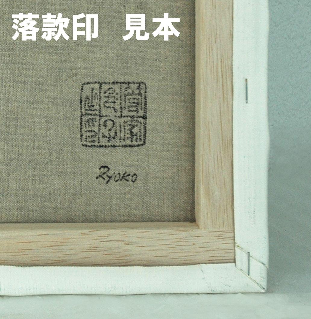 油絵 菅家令子 絵 絵画 インテリア F4-072212 風景 朝陽 夕陽