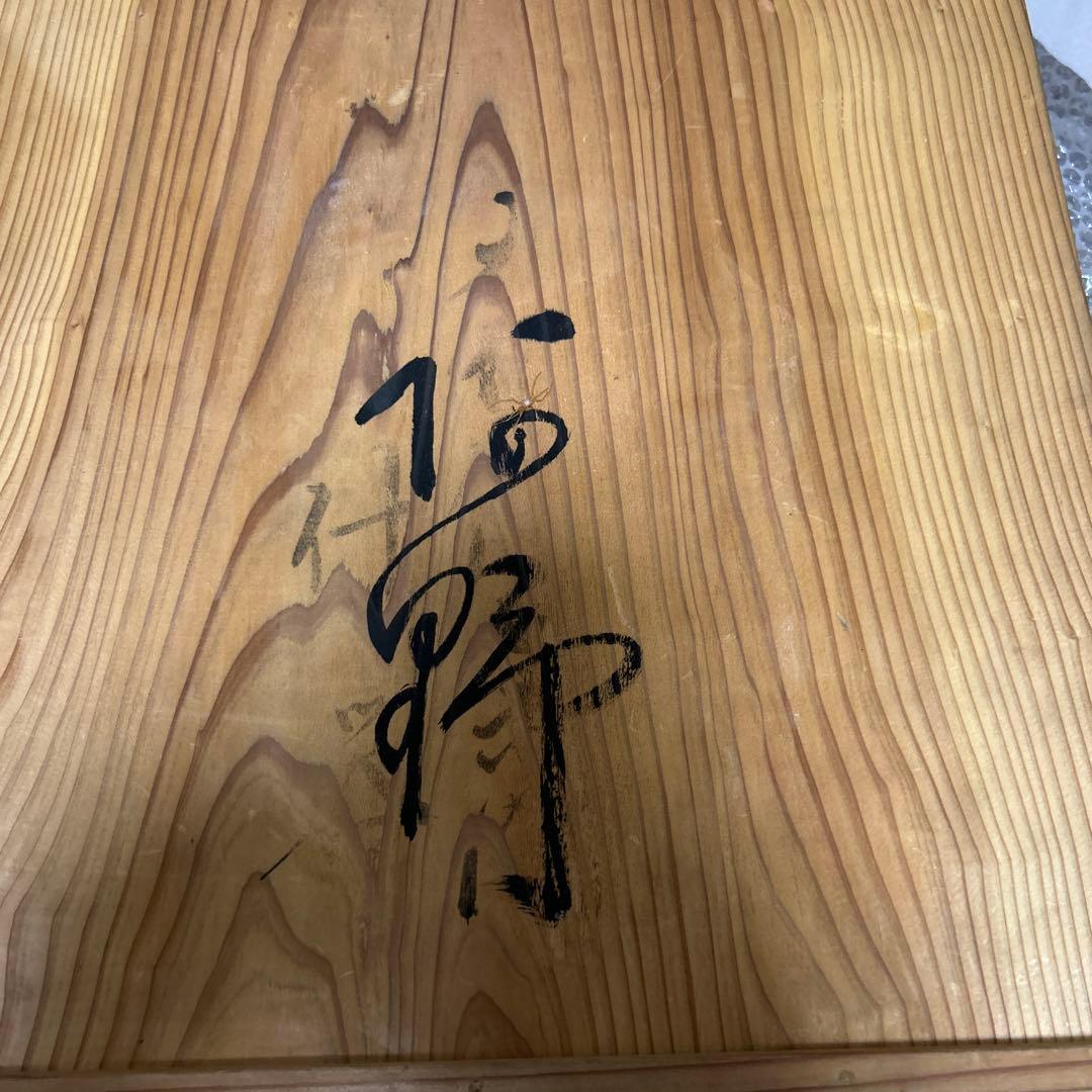 錦手大鉢　3個セット