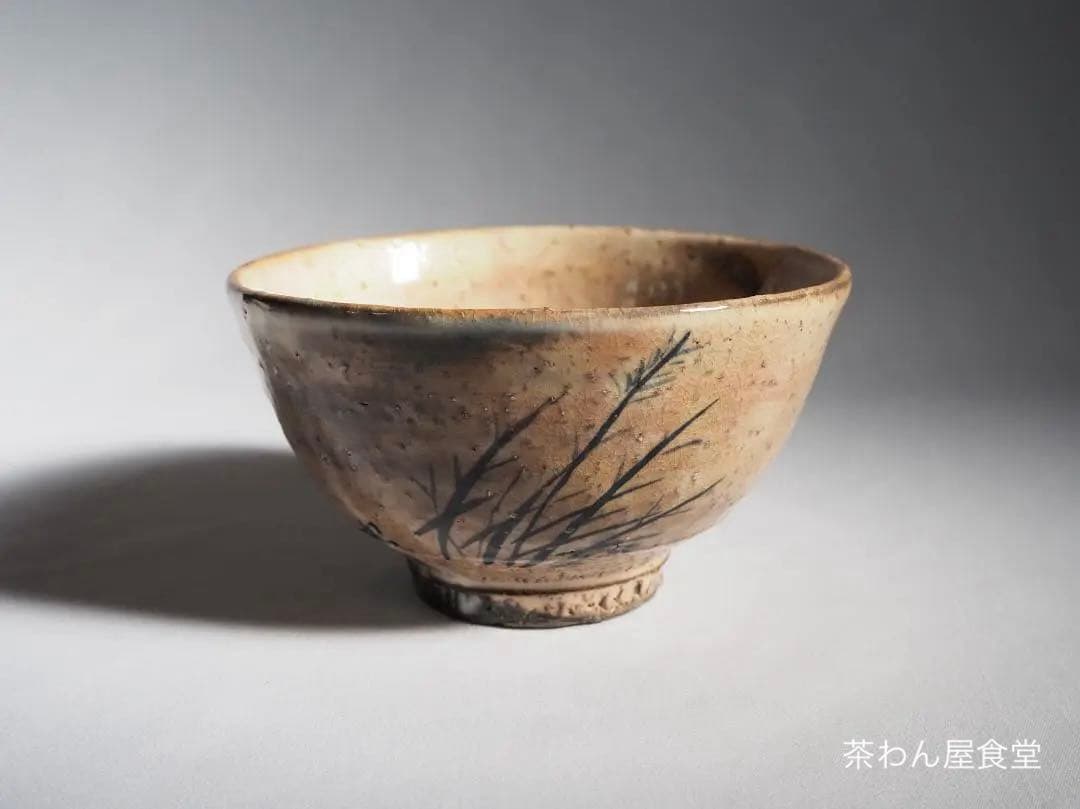 12代田原陶兵衛造『萩ススキ絵茶碗』 (共箱)