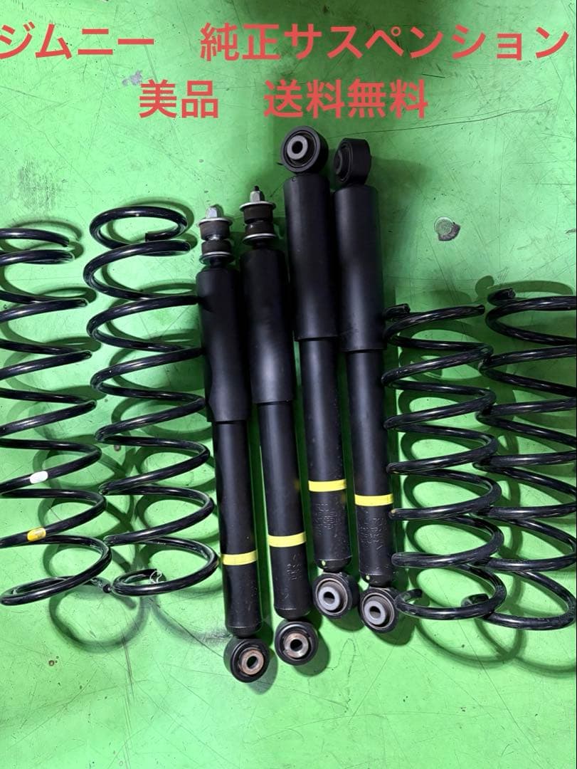 ジムニー JB64 純正サスペンション　美品　送料無料