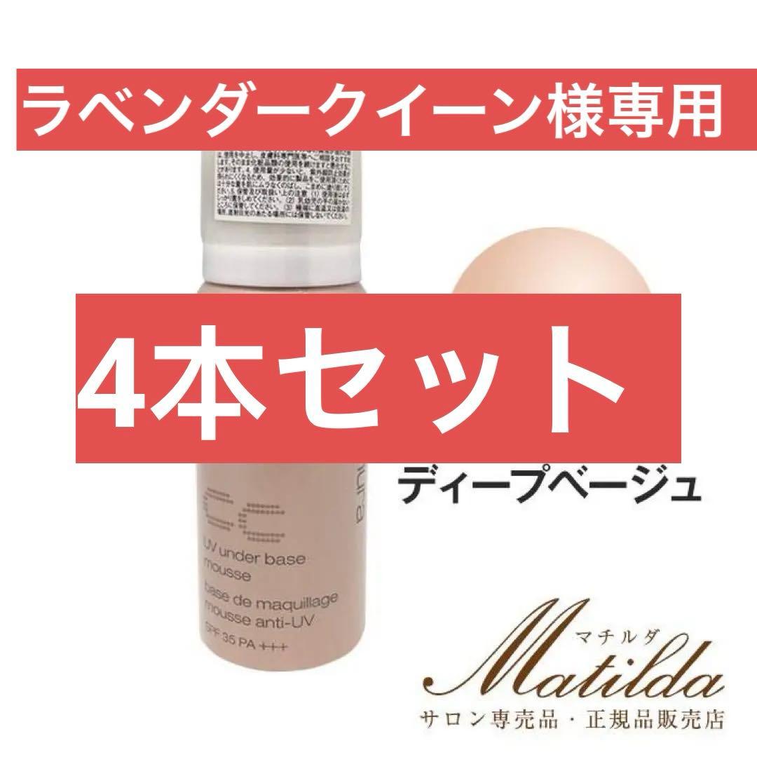 シュウウエムラ UVアンダーベースムース CC ベージュ 化粧下地