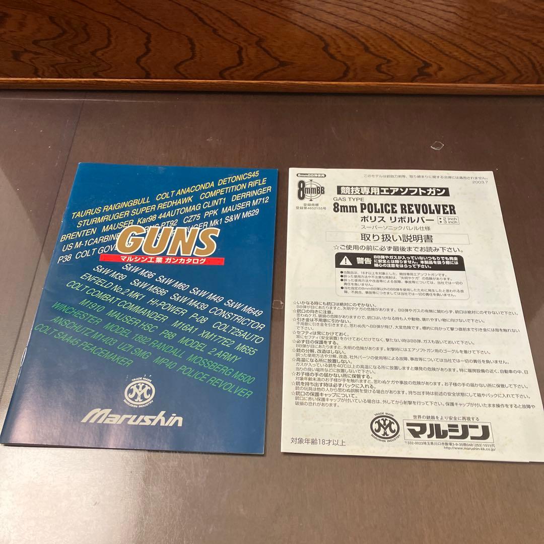 Marushin 8mm POLICE REVOLVER 2インチ