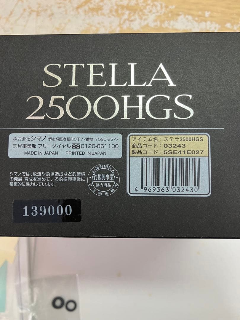 シマノ 14ステラ2500HGS 美品 SHIMANO STELLA