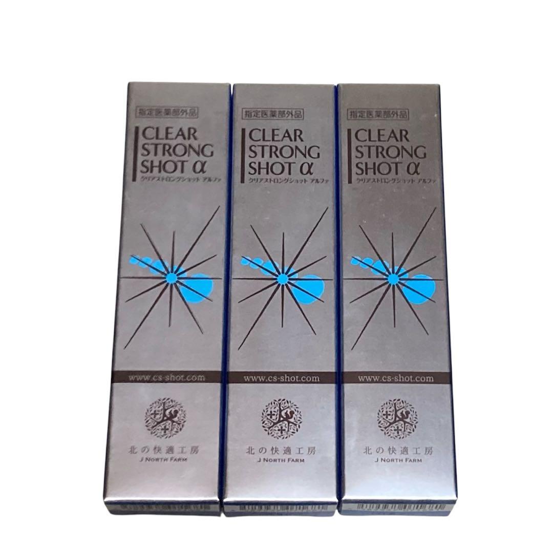 北の快適工房 クリアストロングショットアルファ 15g 3本