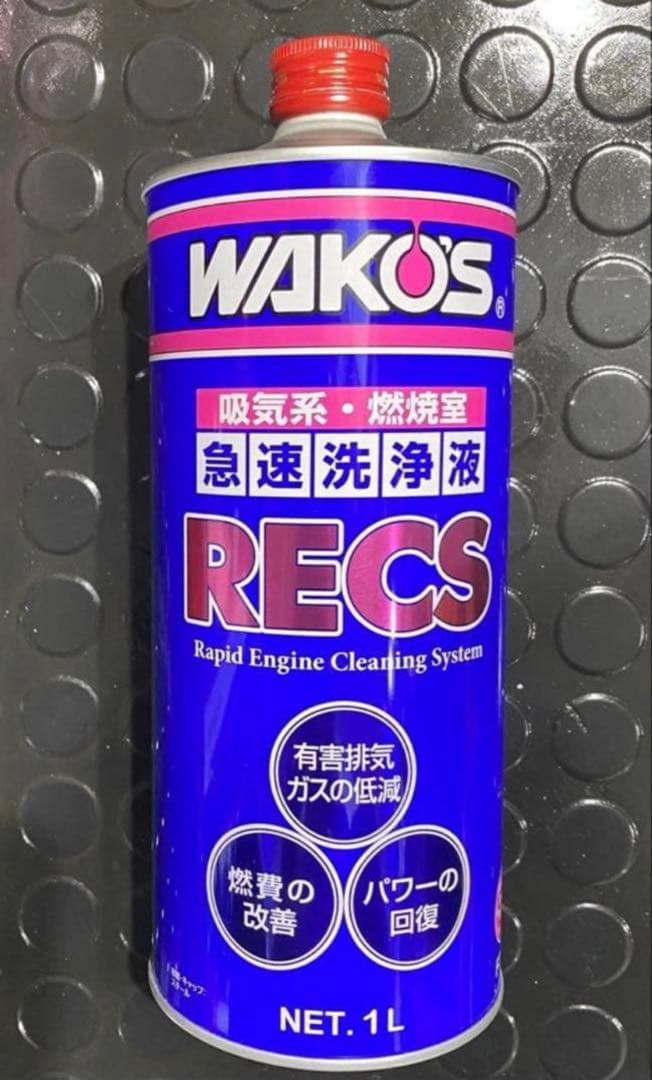 新品未開封 WAKO'S RECS エンジン洗浄液 1L ワコーズ