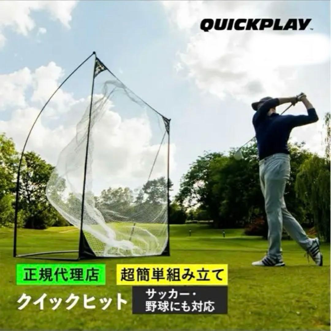 野球・サッカー・ゴルフ　練習用ネット