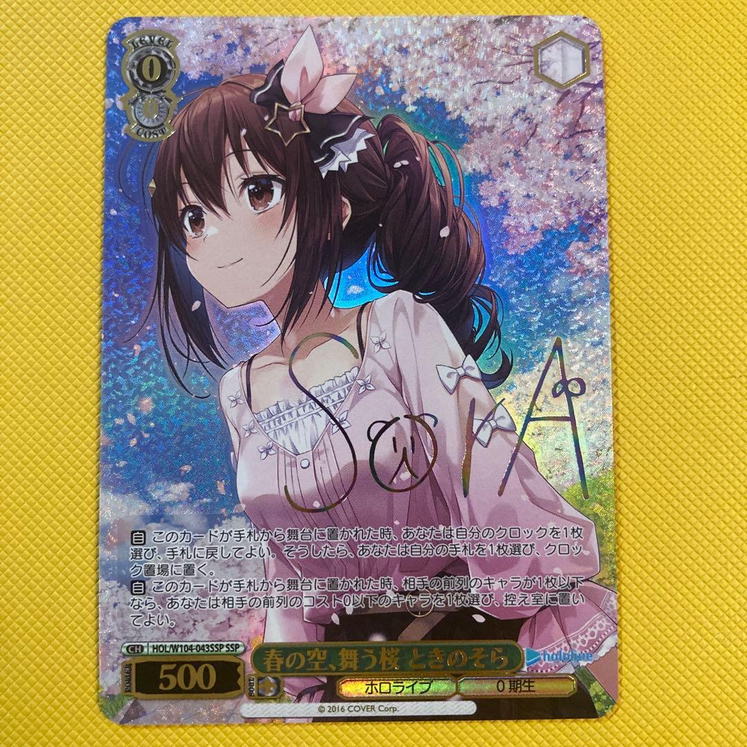 春の空、舞う桜　ときのそら　SSP 美品