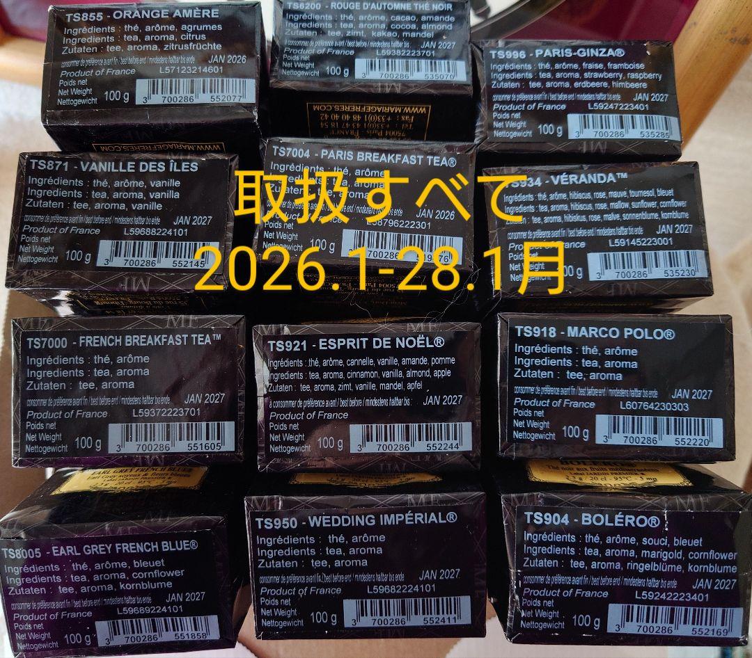 にかげつページ マリアージュフレール マルコポーロルージュ インペリアル