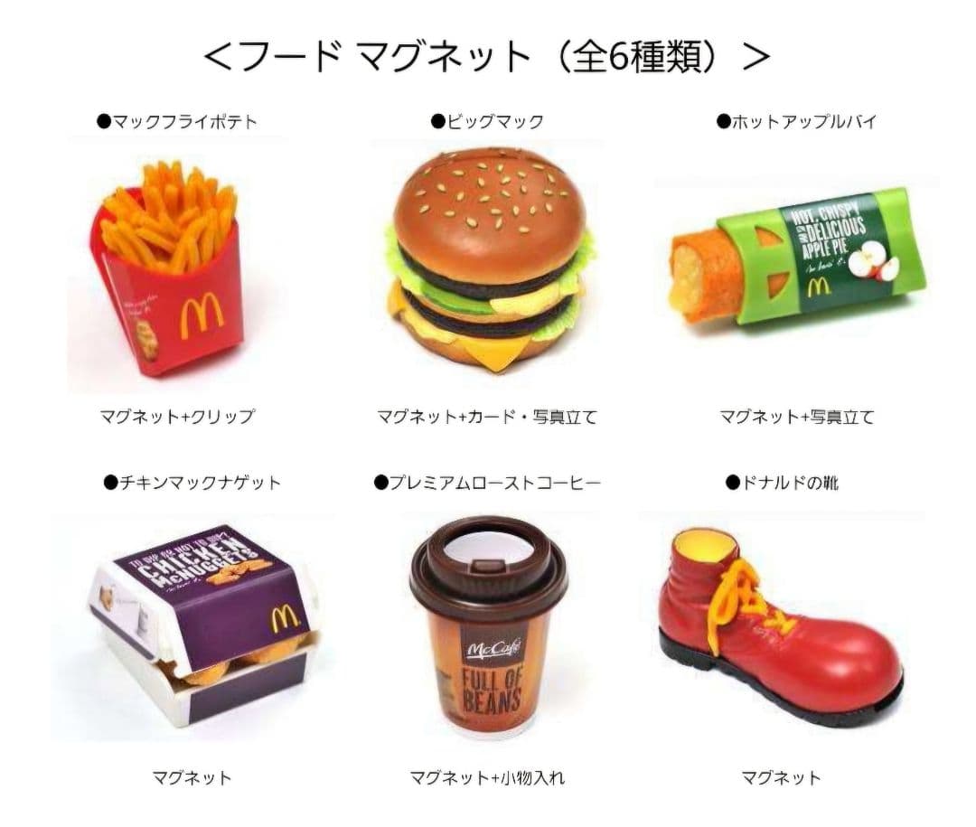 マクド新品2個追加！「フードストラップ全コンプ＋マグネットや雑貨26点セット」
