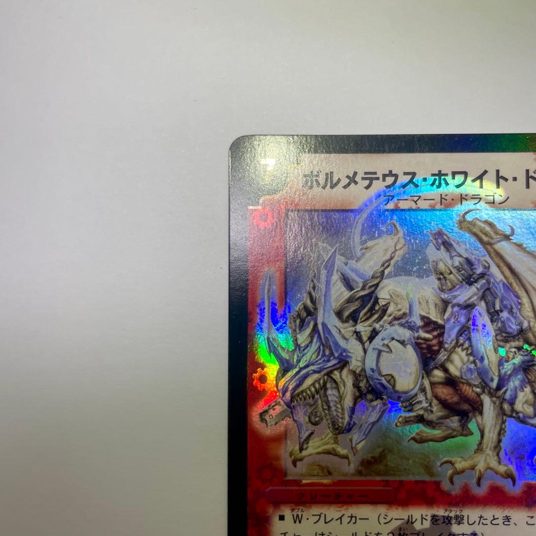 ボルメテウスホワイトドラゴン　初期　380