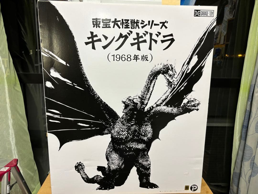 東宝大怪獣シリーズ キングギドラ 1968年版