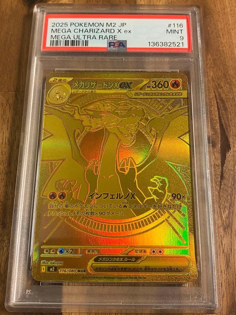 鑑定済ポケモンカード　メガリザードンex MUR psa9 ポケモンカードゲーム