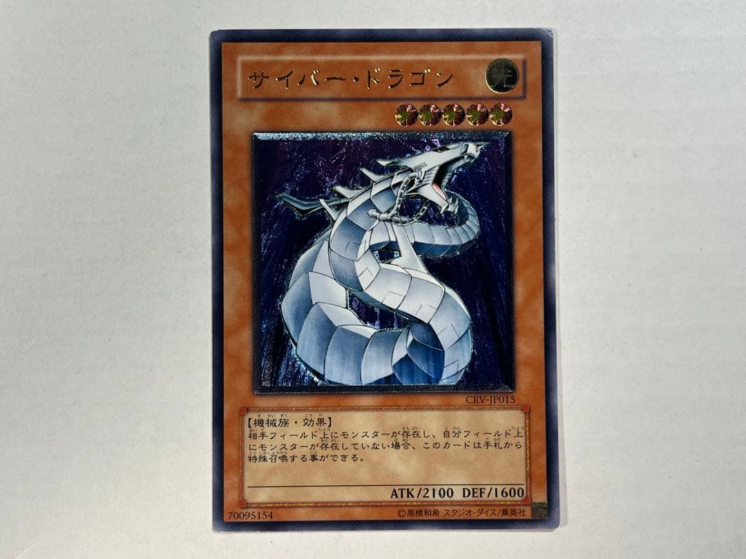 遊戯王 サイバー・ドラゴン レリーフ