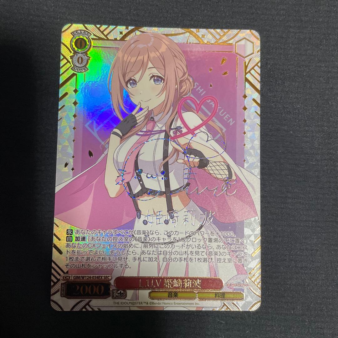 ヴァイスシュヴァルツ L.U.V 姫崎莉波 SEC サイン入り