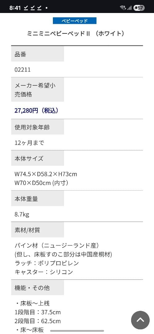 カトージ　ミニミニベビーベッドⅡ ホワイト　美品　新生児〜1歳
