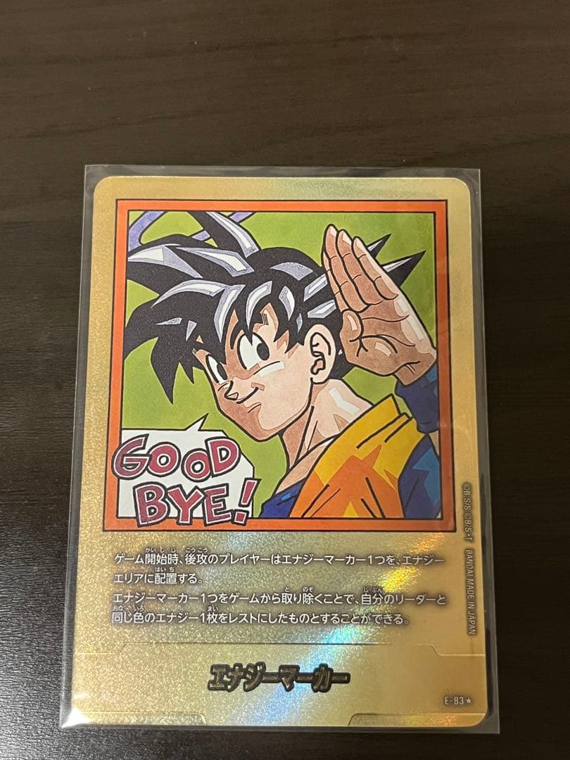 ドラゴンボールカード　マンガブースター　エナジーマーカー　E-83 金