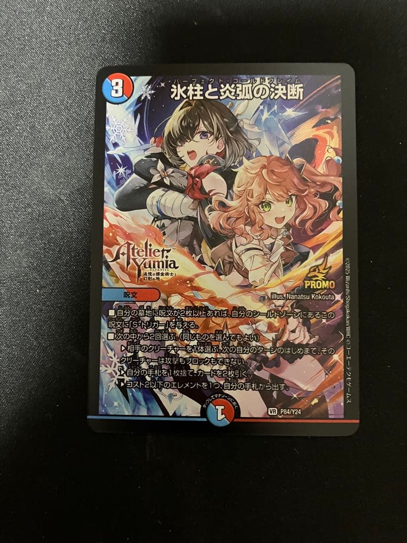 ユミヤのアトリエ パーフェクト・コールドフレイム 氷柱と炎弧の決断