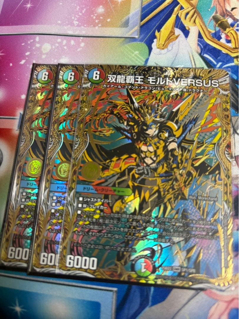 双龍覇王 モルトVERSUS ３枚セット シークレット