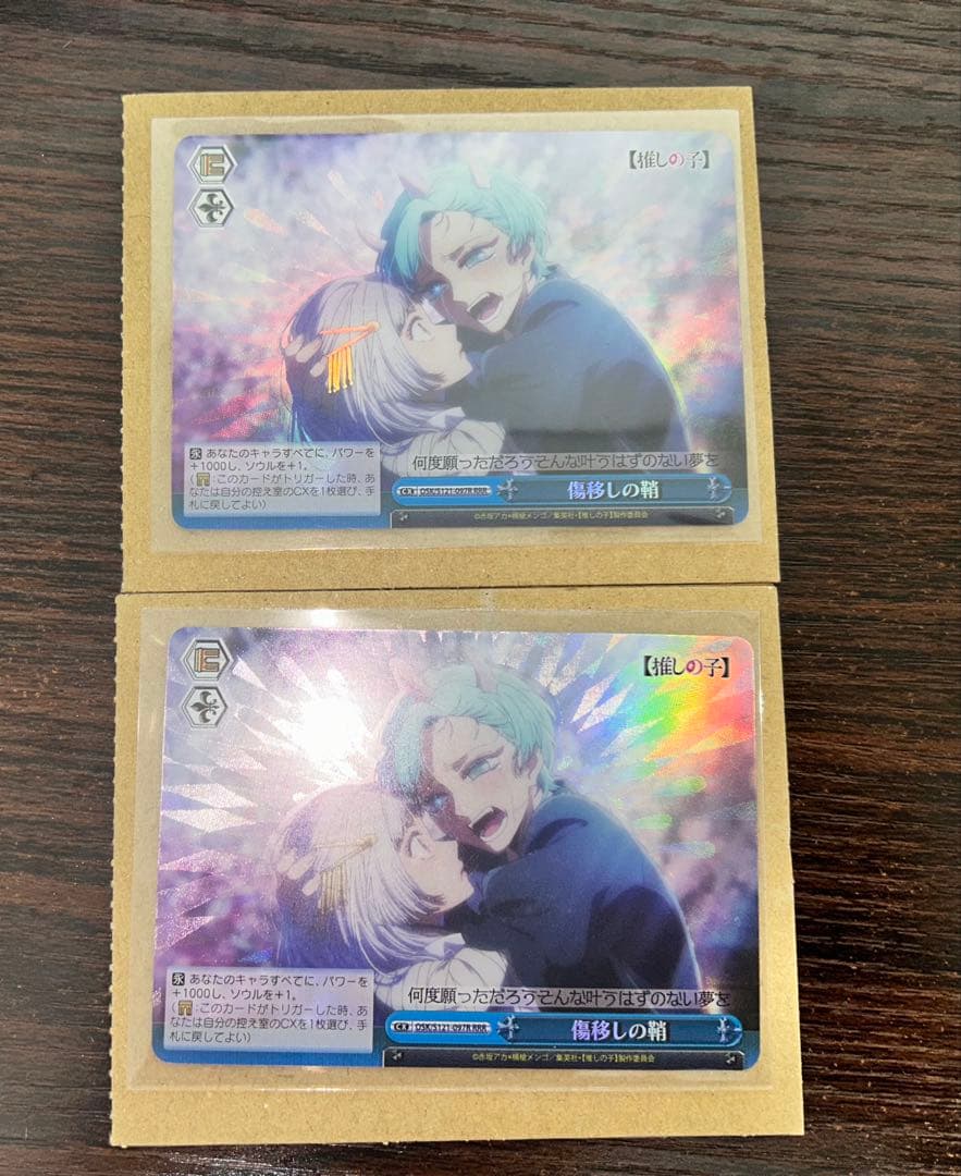 ヴァイスシュヴァルツ 推しの子 傷移しの鞘 RRR 2枚セット