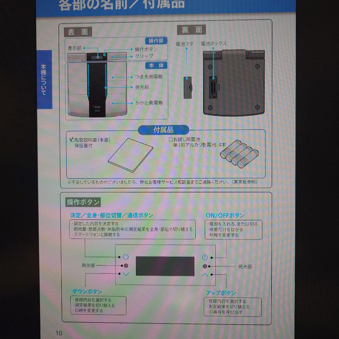 R　タニタ Innerscan Body 体組成計RD-800【中古】