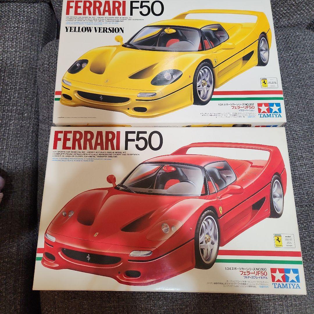 Ferrari F50 プラモデルセット（イエロー・レッド）