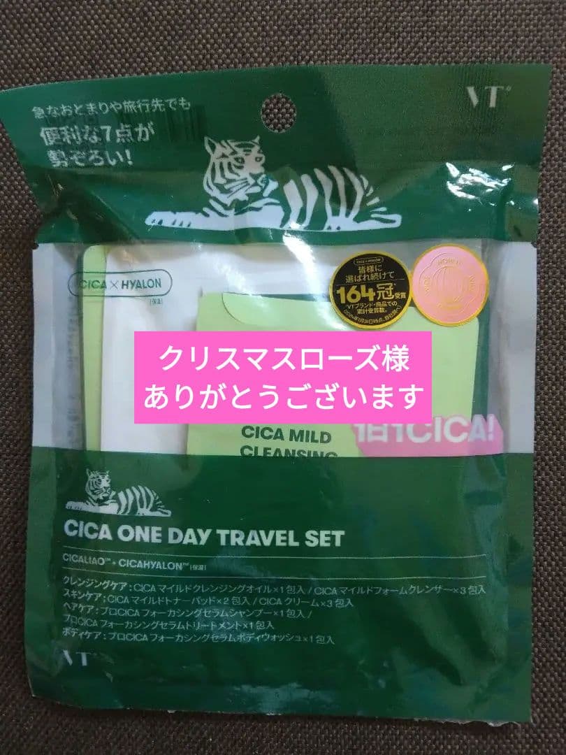 トラベルセット