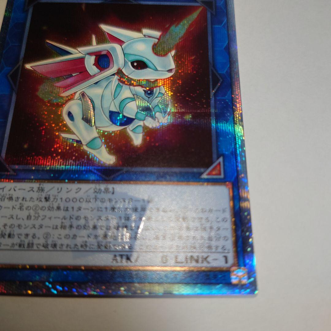 転生炎獣アルミラージ　20thシークレット