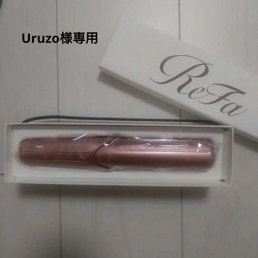 【リファ】ReFa フィンガーアイロン