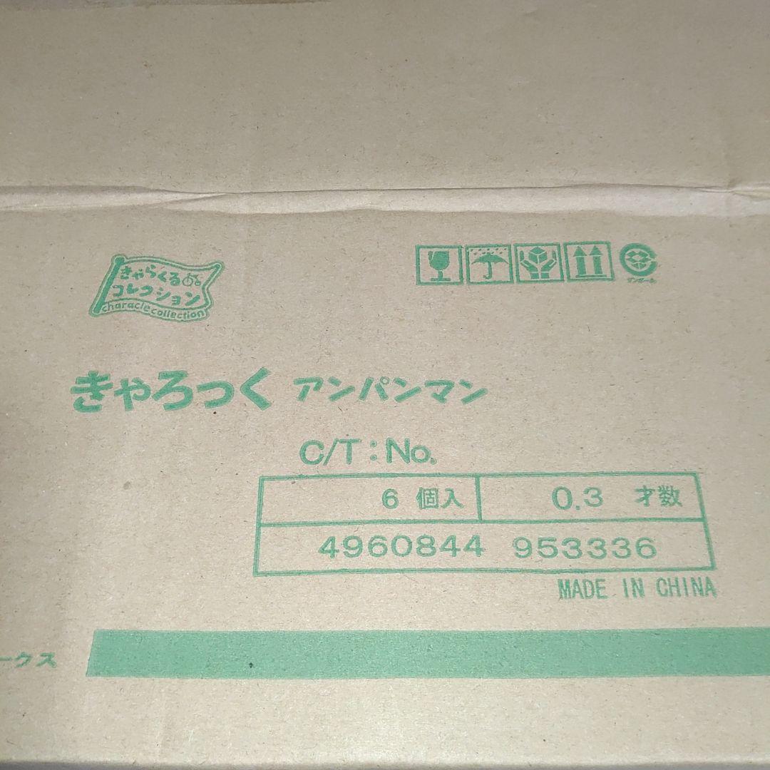 アンパンマン きゃろっく 自転車 鍵 カギ ロック 6個セット ④