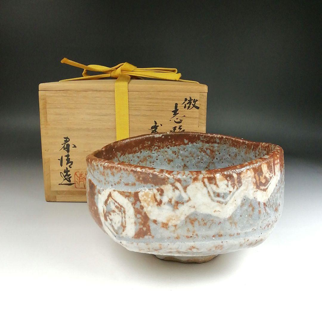 Ｔ４２４　茶碗　『倣　鼠志野　茶碗』『峯紅葉』『野中春清 造』　共箱　茶道具