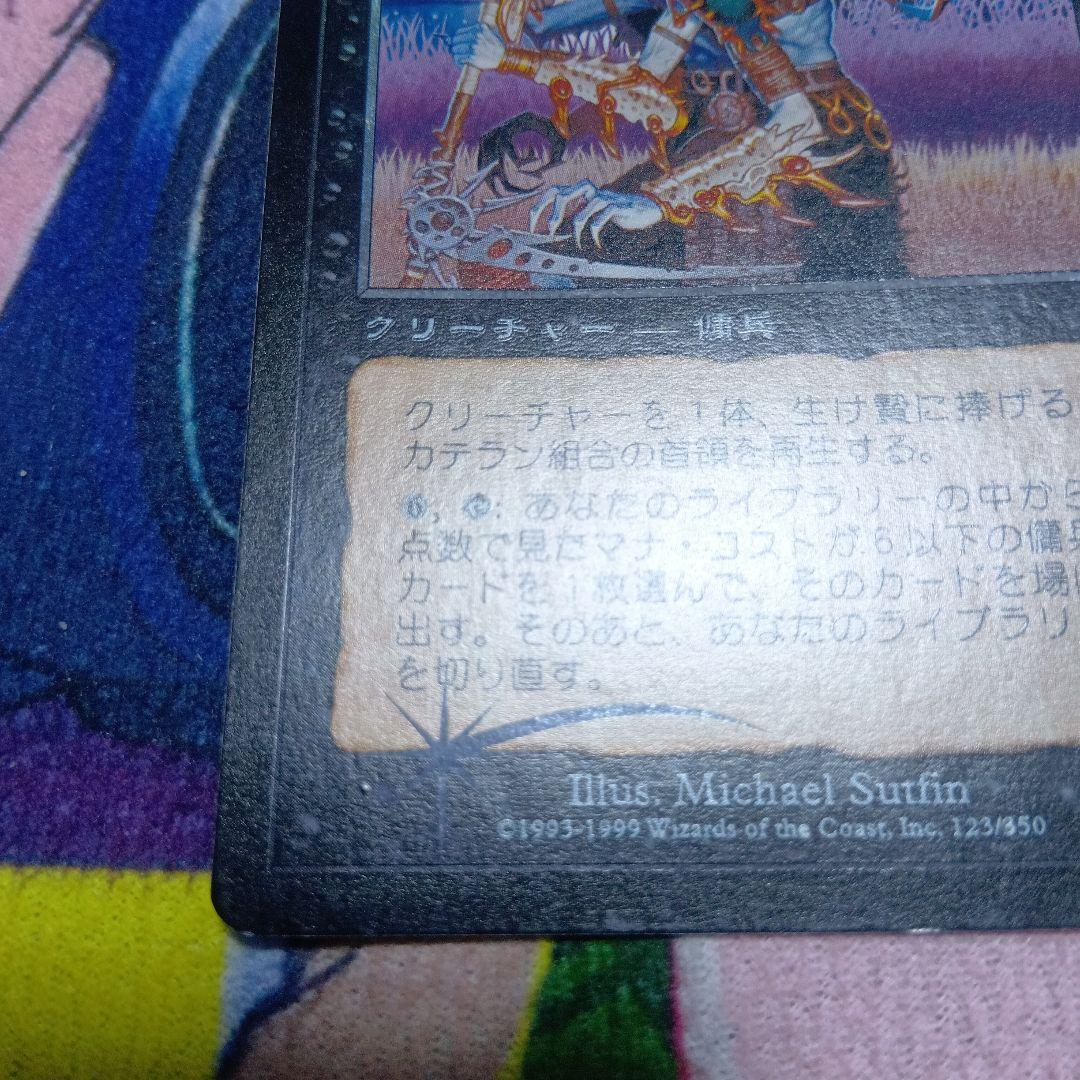 カテラン組合の首領　日本語　FOIL