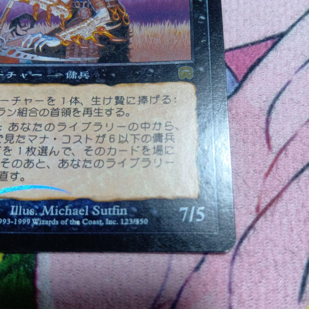 カテラン組合の首領　日本語　FOIL