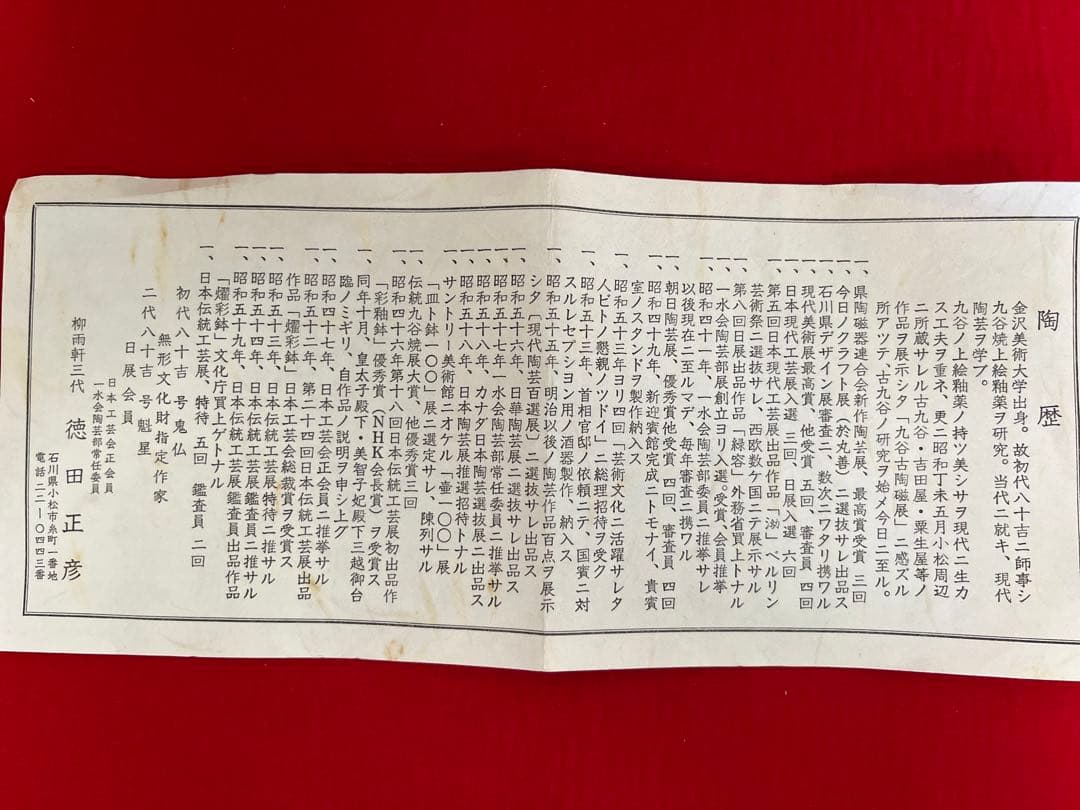 【大型 希少筋入】人間国宝 三代 徳田八十吉（正彦銘） 耀彩 花器 T205