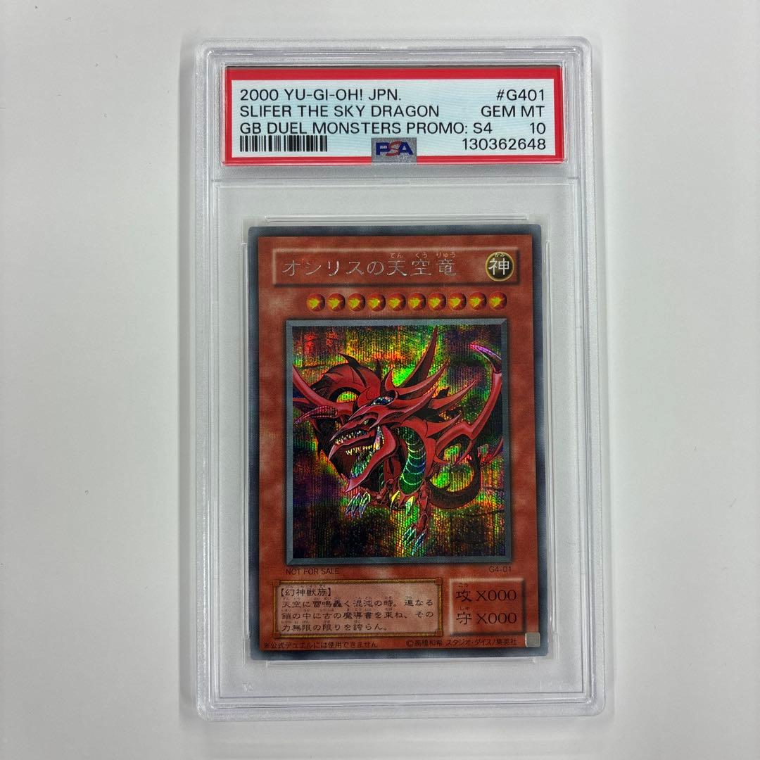 オシリスの天空竜　初期シク　PSA10