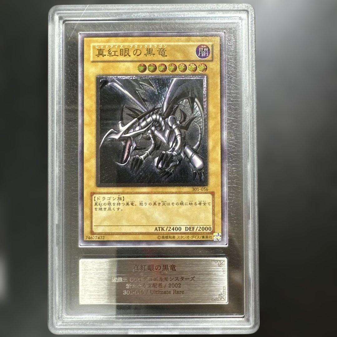 最終価格【ARS9鑑定書付き】真紅眼の黒竜 レリーフ