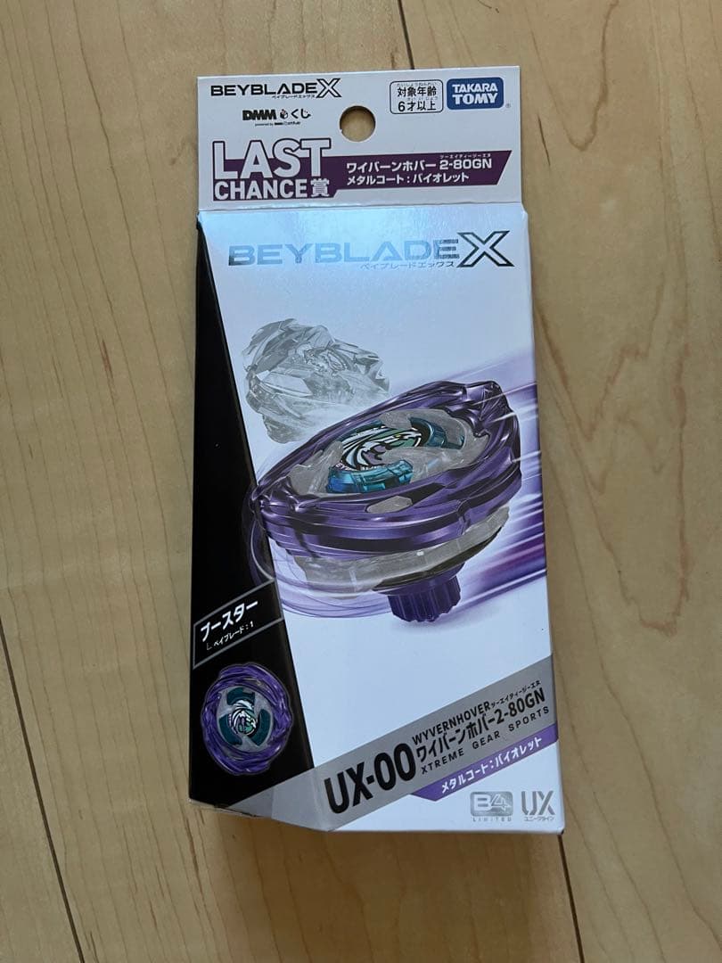 【新品未開封】ベイブレードX ラストチャンス賞 ワイバーンホバー ラストワン