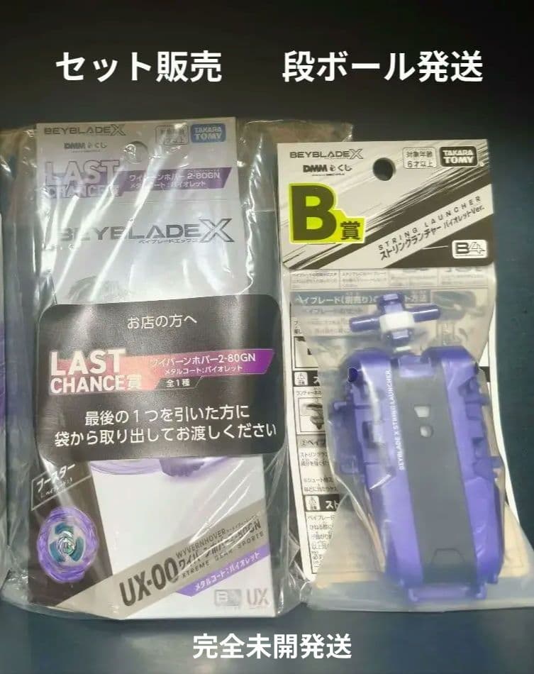 DMMくじ べイブレードX ワイバーンホバー ラストワン BEYBLADE X