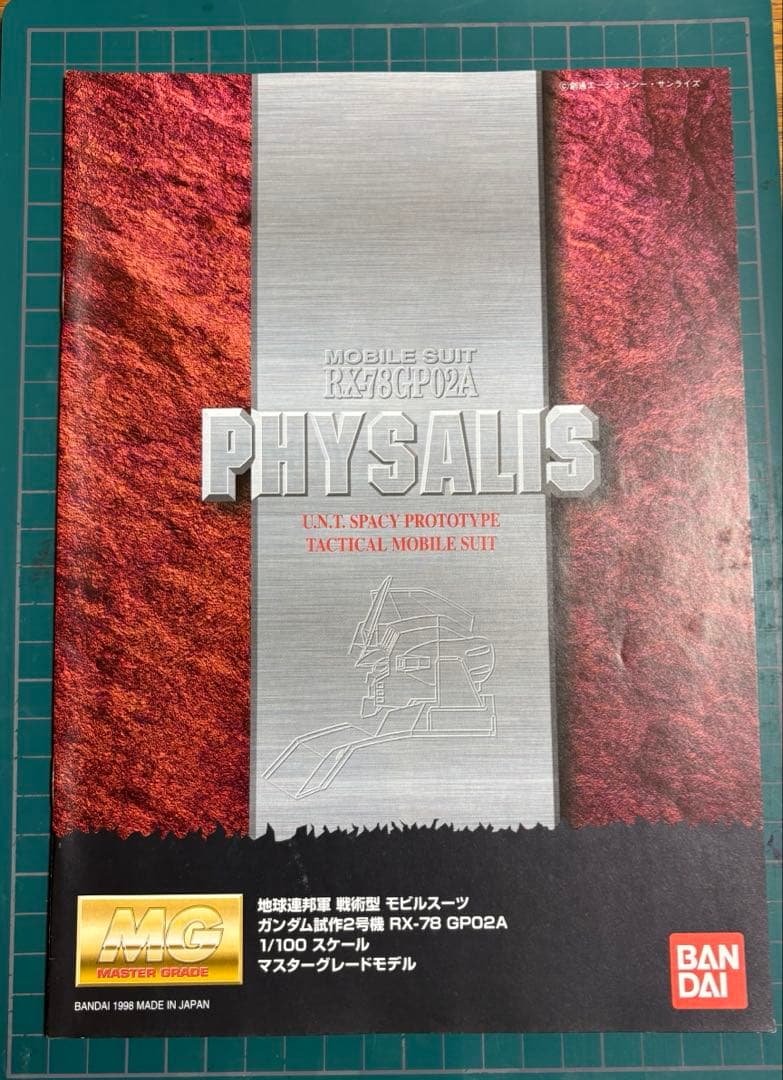 MGゼフィランス　サイサリス　おまけHGドムトローペン