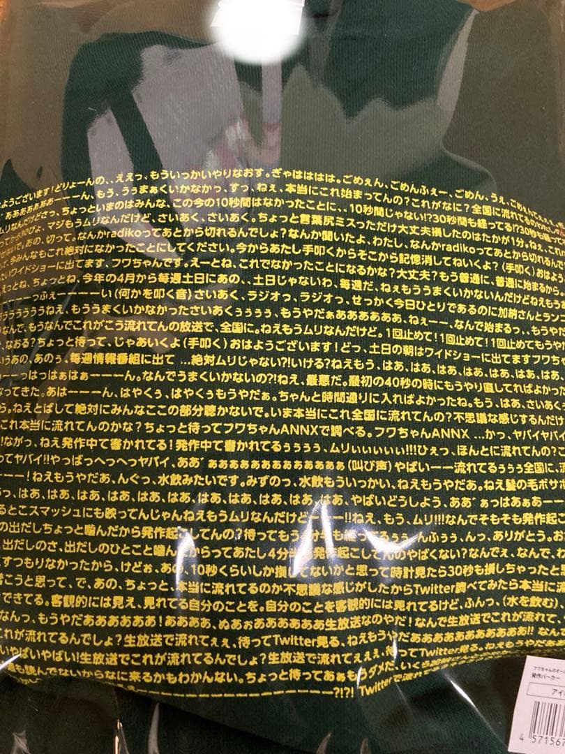 フワちゃんのオールナイトニッポン0 発作パーカー M